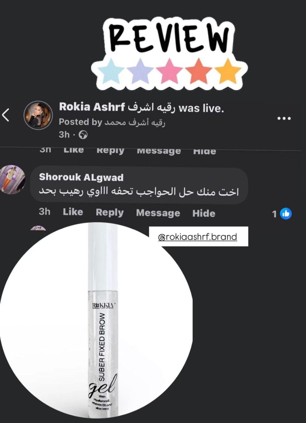 چـل الحـواجب سـوبـر فيكسيد لتثبيت الحواجب بثبات عالي جداً بدون اي اضرار مع نعومه وتغذيه جل مائي بالهايلورونيك أسيد + ألوڤيرا چيل + ڤيتامين B5 + كافيين