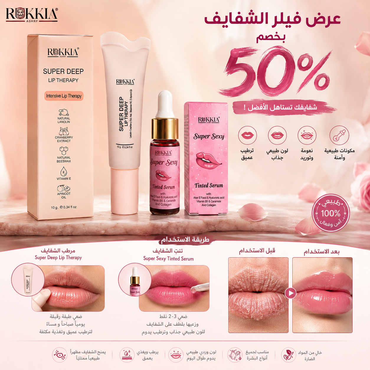 عرض فيلر الشفايف - سيروم تنت سوبر سيكسي + مرطب شفايف سوبر ليب ثيرابي