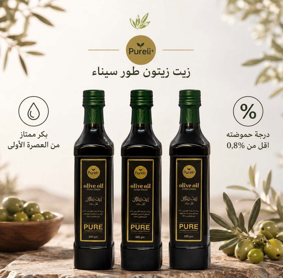 زيت زيتون طور سيناء - بكر ممتاز من العصرة الأولى و معصور عالبارد - درجة حموضته اقل من 0,8% - يستخدم للشرب وللطبخ وللعنايه بالبشره والجسم - العبوة 500 جم