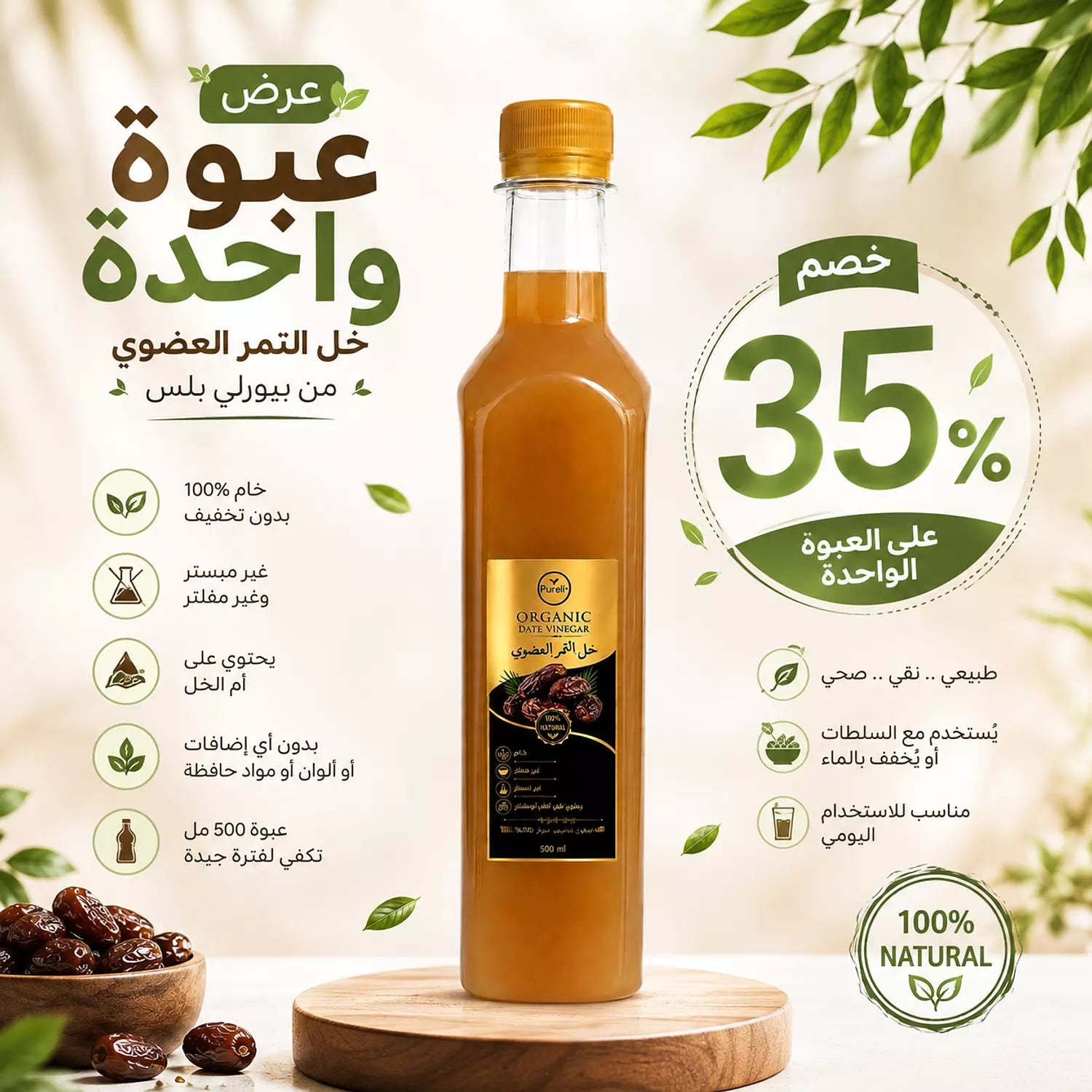 خل التمر العضوي الخام بتركيز 100% بدون تخفيف يحتوي علي ام الخل و غير مبستر و غير مفلتر من بيورلي بلس