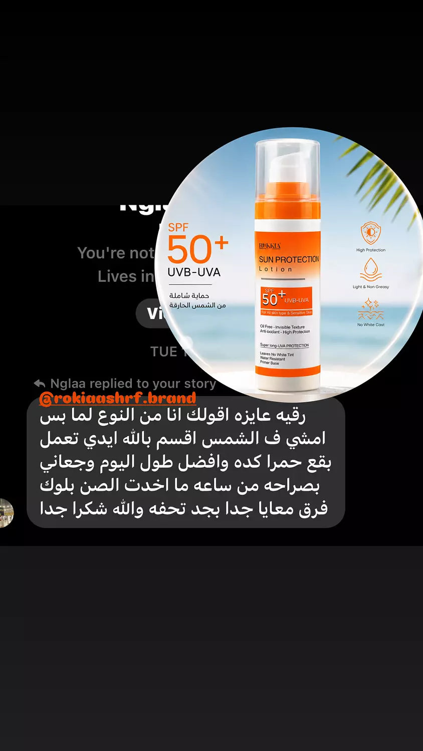 صن بروتيكشن لوشن صن سكرين طبي للحماية من اشعة الشمس SPF 50+ UVA / UVB بدون وايت كاست بدون ملمس دهني - مناسب كل انواع البشره حتي الدهنيه والحساسه