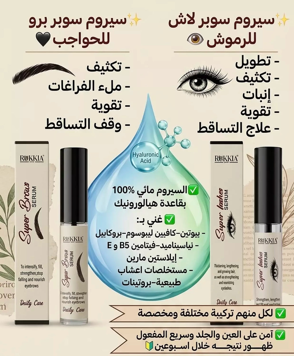مجموعة العلاج والعناية بالرموش والحواجب - سيروم سوبر لاش للرموش - سيروم سوبر برو للحواجب - سيروم طبي معالج مائي 100% لعلاج و تكثيف و تطويل الرموش و الحواجب