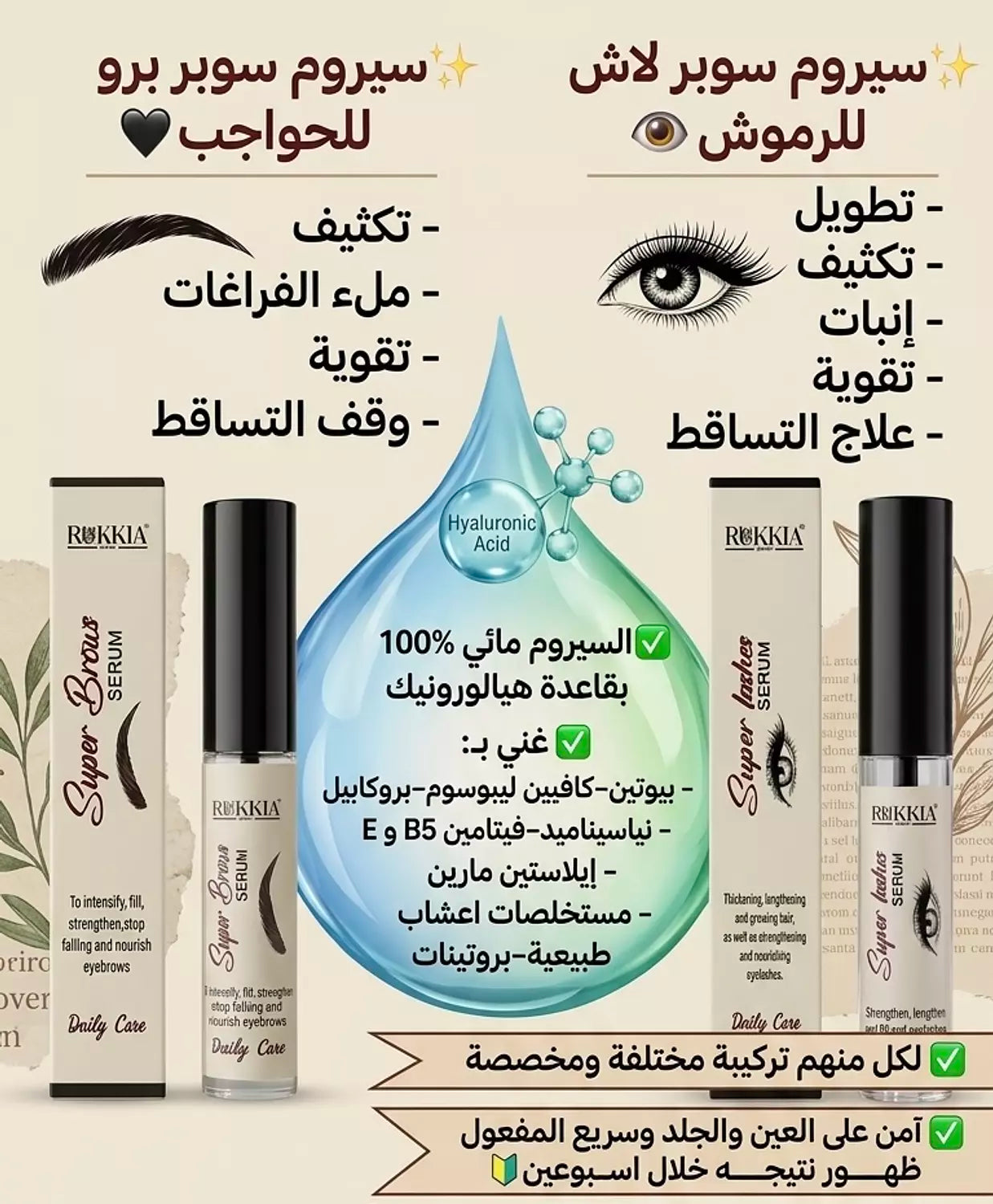 مجموعة العلاج والعناية بالرموش والحواجب - سيروم سوبر لاش للرموش - سيروم سوبر برو للحواجب - سيروم طبي معالج مائي 100% لعلاج و تكثيف و تطويل الرموش و الحواجب