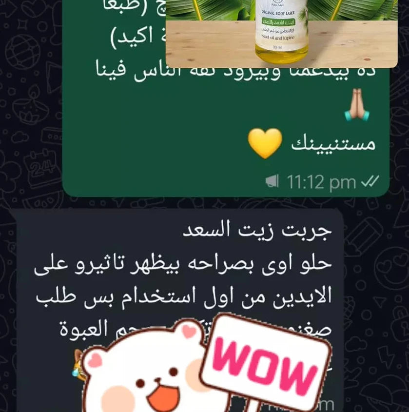 اورجانيك ليزر زيت السُعد الخام مع زيت الترمس المُر الخام انقياء وطبيعيين 100% بدون اي اضافات اخري يستخدم لإزالة الشعر طبيعياً من الجسم