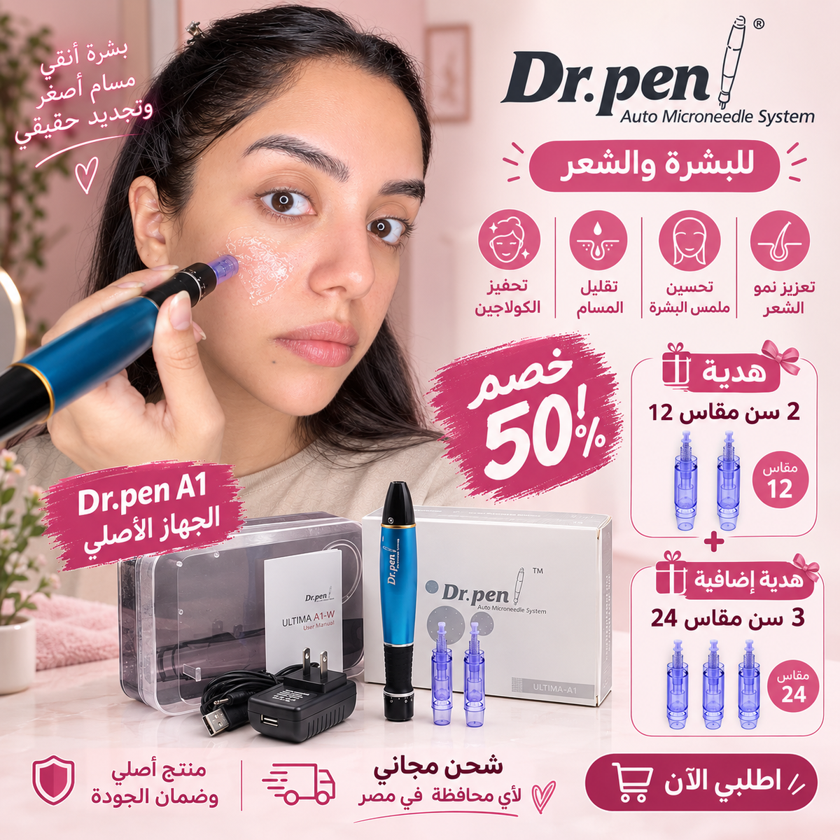 جهاز ديرما بن DR.pen A1 لاسيلكي الأصلي + 5 سنون هدية منهم 2 مقاس 12 و 3 مقاس 24