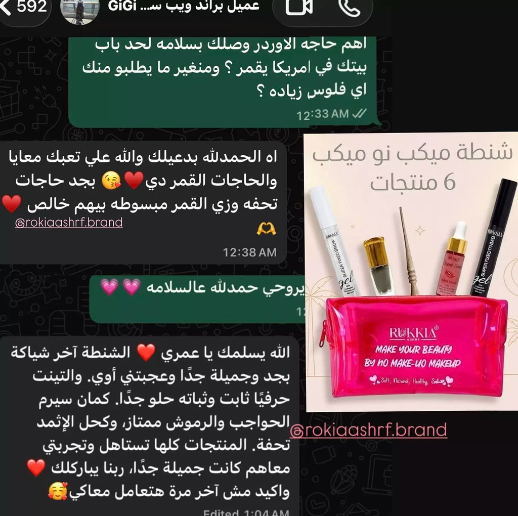 بوكس الصيف الكامل حمايه وعلاج وتجميل 8 منتجات بخصم 60% و شحن مجاني وسيروم شفايف هدية | صن سكرين - شنطة ميكب - كحل اثمد - مرود خشب - جل حواجب - ماسكرة اثمد - عبوتين سيروم شفايف