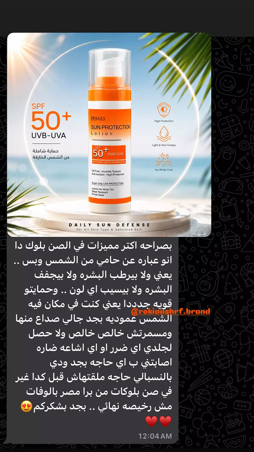 صن بروتيكشن لوشن صن سكرين طبي للحماية من اشعة الشمس SPF 50+ UVA / UVB بدون وايت كاست بدون ملمس دهني - مناسب كل انواع البشره حتي الدهنيه والحساسه