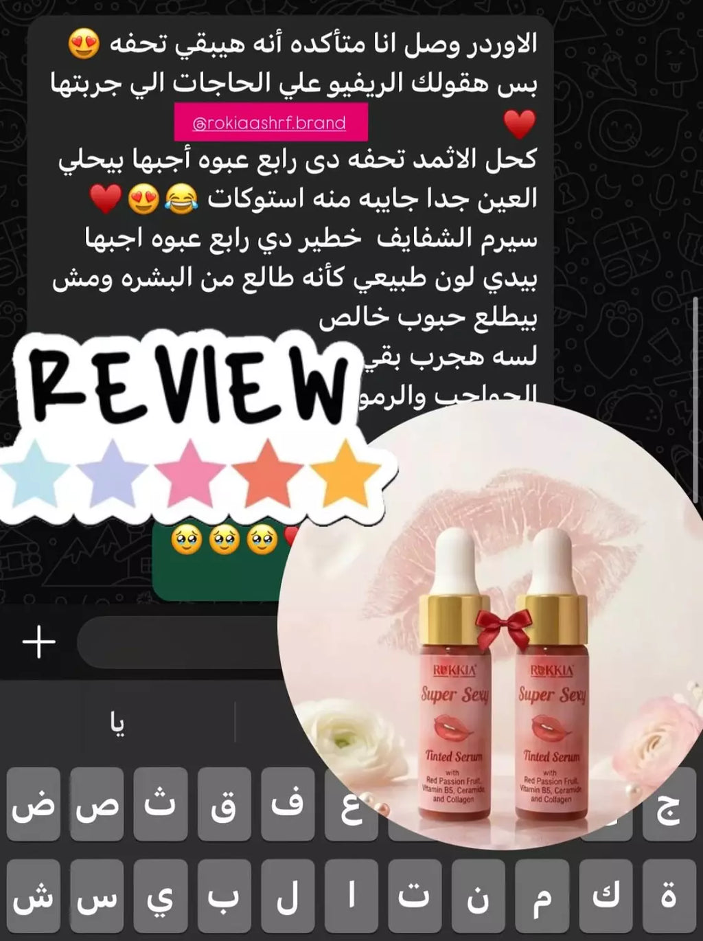 سيروم تنت سوبر سيكسي بالعكر الفاسي والهايلورونيك والكولاچين وڤايتمن B5 لتوريد الشفايف و الخدود واي منطقه في الجسم تحتاج توريد