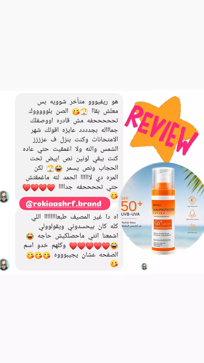 صن بروتيكشن لوشن صن سكرين طبي للحماية من اشعة الشمس SPF 50+ UVA / UVB بدون وايت كاست بدون ملمس دهني - مناسب كل انواع البشره حتي الدهنيه والحساسه