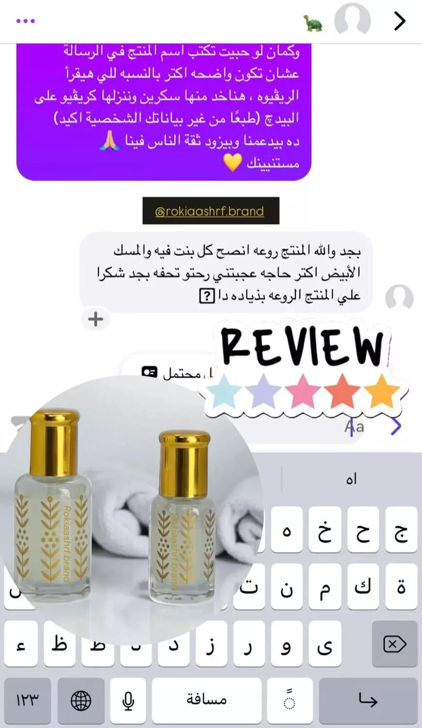المسك الابيض الخام الاصلي مسك الطهارة طبيعي وخام 100% بدون اي اضافات مناسب للجنسين وللاطفال وللاماكن الحساسه وللشعر