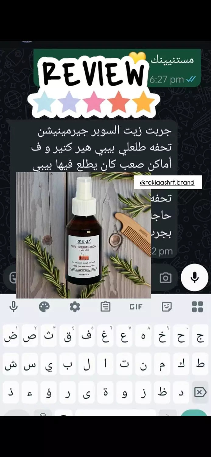 عرض الانبات والتكثيف وتطويل الشعر - عبوة حمام زيت سوبر چرمنيشن + عبوة سبراي سوبر جروث هدية خصم 50% للعبوتين 🎁