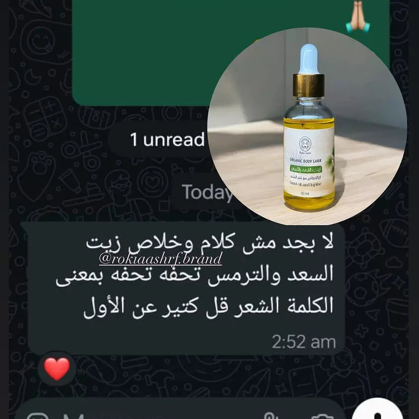 اورجانيك ليزر زيت السُعد الخام مع زيت الترمس المُر الخام انقياء وطبيعيين 100% بدون اي اضافات اخري يستخدم لإزالة الشعر طبيعياً من الجسم