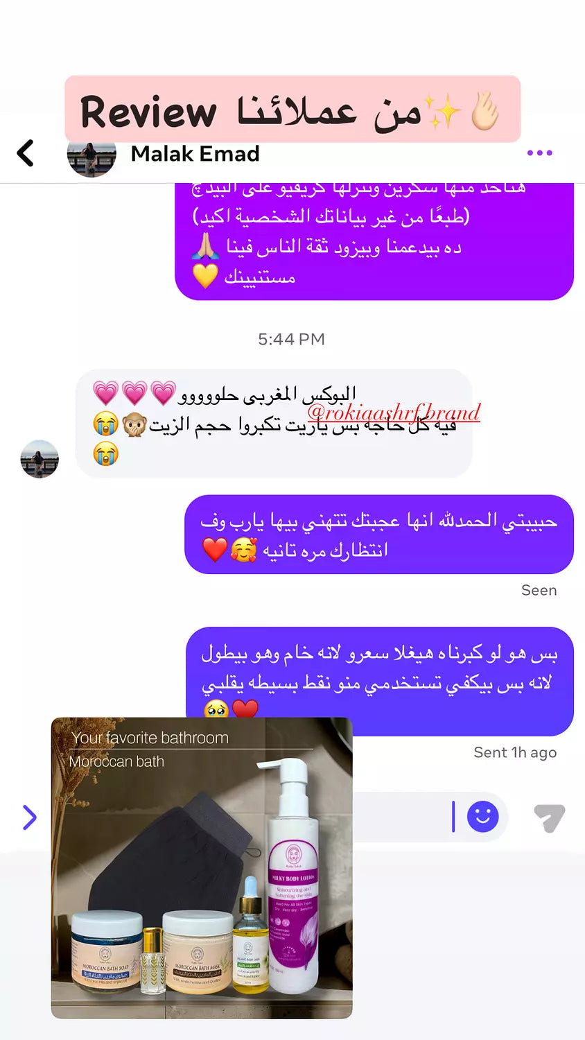 بوكس الحمام الملكي 6 منتجات في 6 خطوات |  صابون مغربي - طمي مغربي - ليفه مغربيه - مسك ابيض 5 ميللي - مرطب جسم - زيت سعد و ترمس