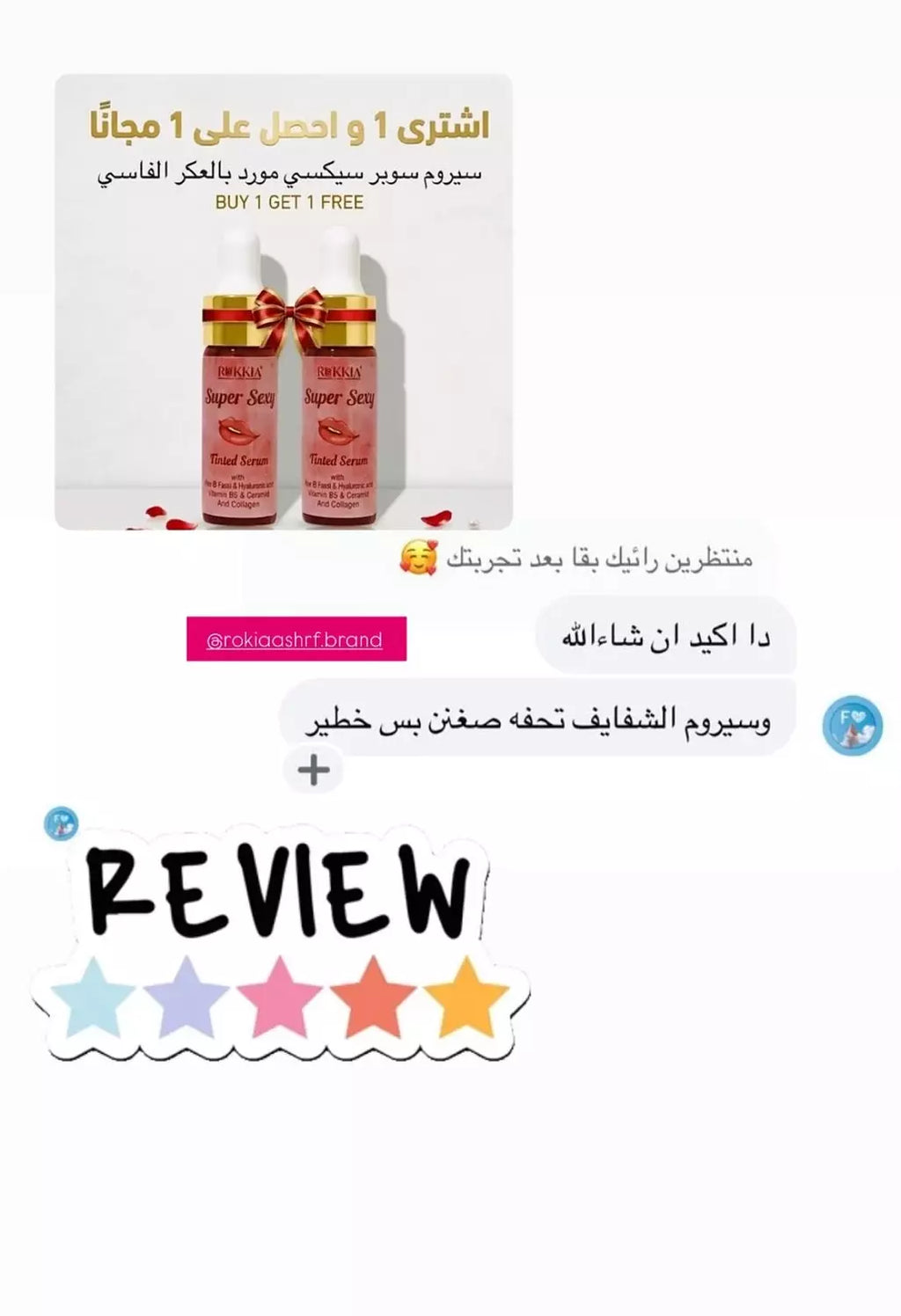 سيروم تنت سوبر سيكسي بالعكر الفاسي والهايلورونيك والكولاچين وڤايتمن B5 لتوريد الشفايف و الخدود واي منطقه في الجسم تحتاج توريد