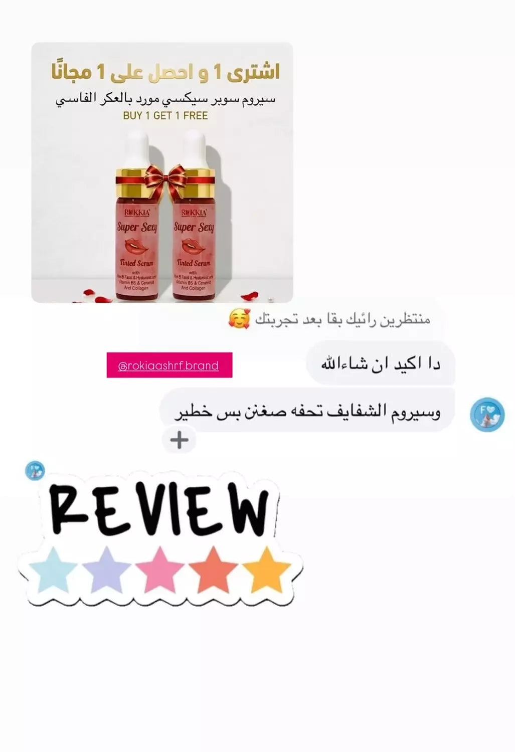 سيروم تنت سوبر سيكسي بالعكر الفاسي والهايلورونيك والكولاچين وڤايتمن B5 لتوريد الشفايف و الخدود واي منطقه في الجسم تحتاج توريد