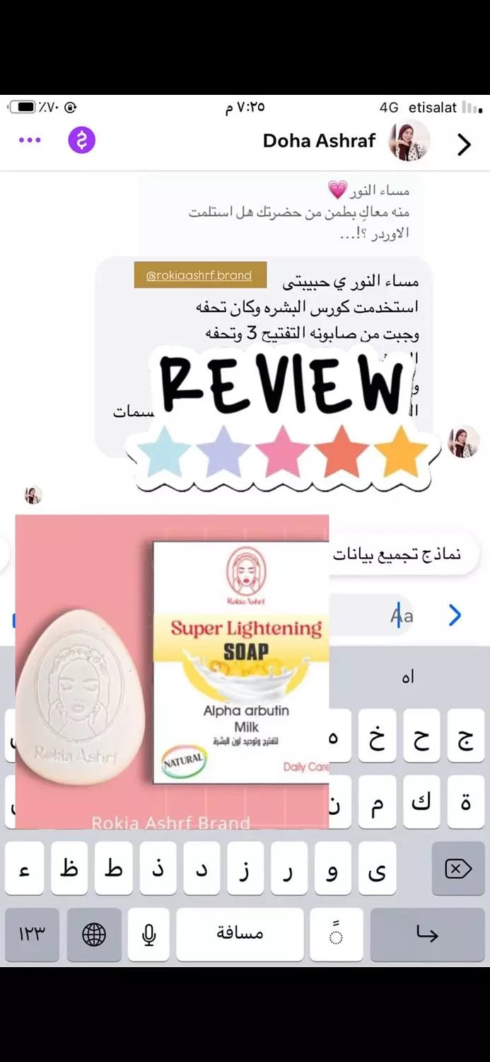 صابونة سوبر لايتنينج للتفتيح وتنوير البشره لكل انواع البشره حتي الحساسه بالحليب والالفا اربوتين والعرقسوس والجلسرين امنه لكل انواع البشره حتي الحساسه والمعرضه للحبوب وامنه عالاطفال ومناسبه لكل مناطق الجسم
