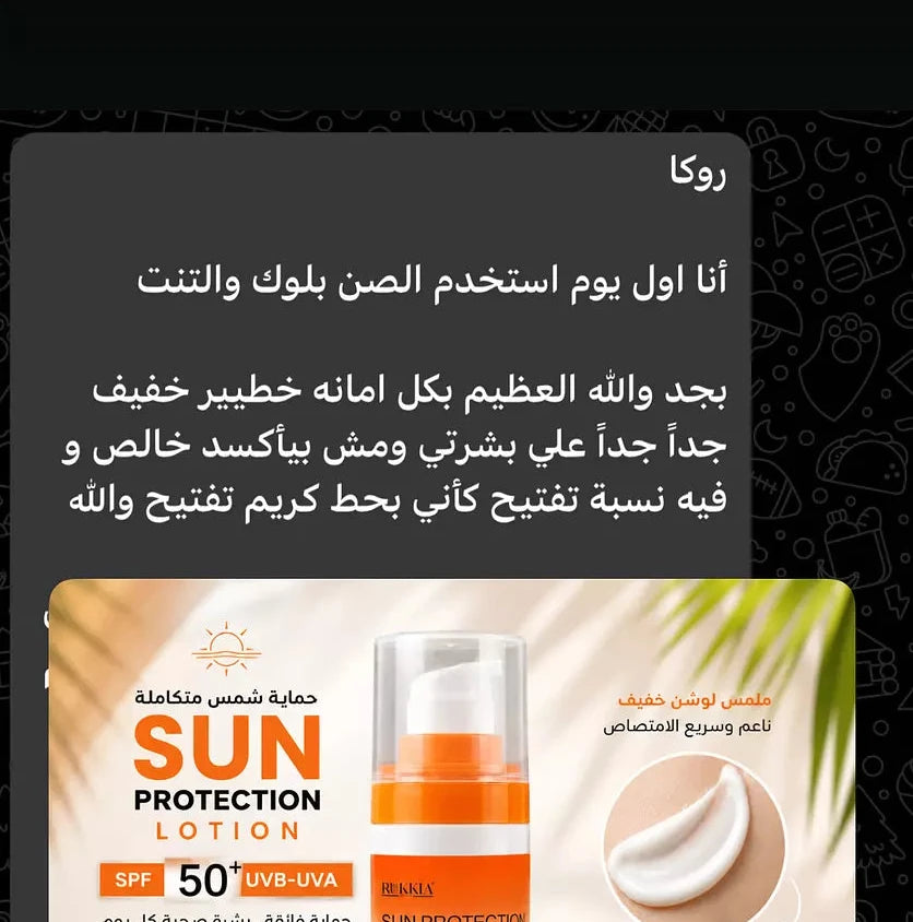 صن بروتيكشن لوشن صن سكرين طبي للحماية من اشعة الشمس SPF 50+ UVA / UVB بدون وايت كاست بدون ملمس دهني - مناسب كل انواع البشره حتي الدهنيه والحساسه