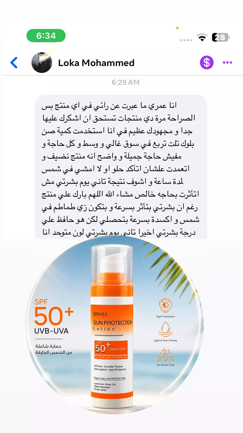 صن بروتيكشن لوشن صن سكرين طبي للحماية من اشعة الشمس SPF 50+ UVA / UVB بدون وايت كاست بدون ملمس دهني - مناسب كل انواع البشره حتي الدهنيه والحساسه