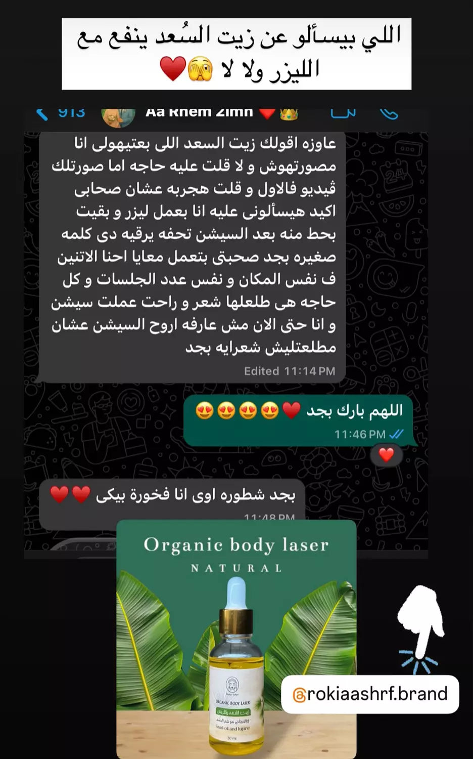اورجانيك ليزر زيت السُعد الخام مع زيت الترمس المُر الخام انقياء وطبيعيين 100% بدون اي اضافات اخري يستخدم لإزالة الشعر طبيعياً من الجسم