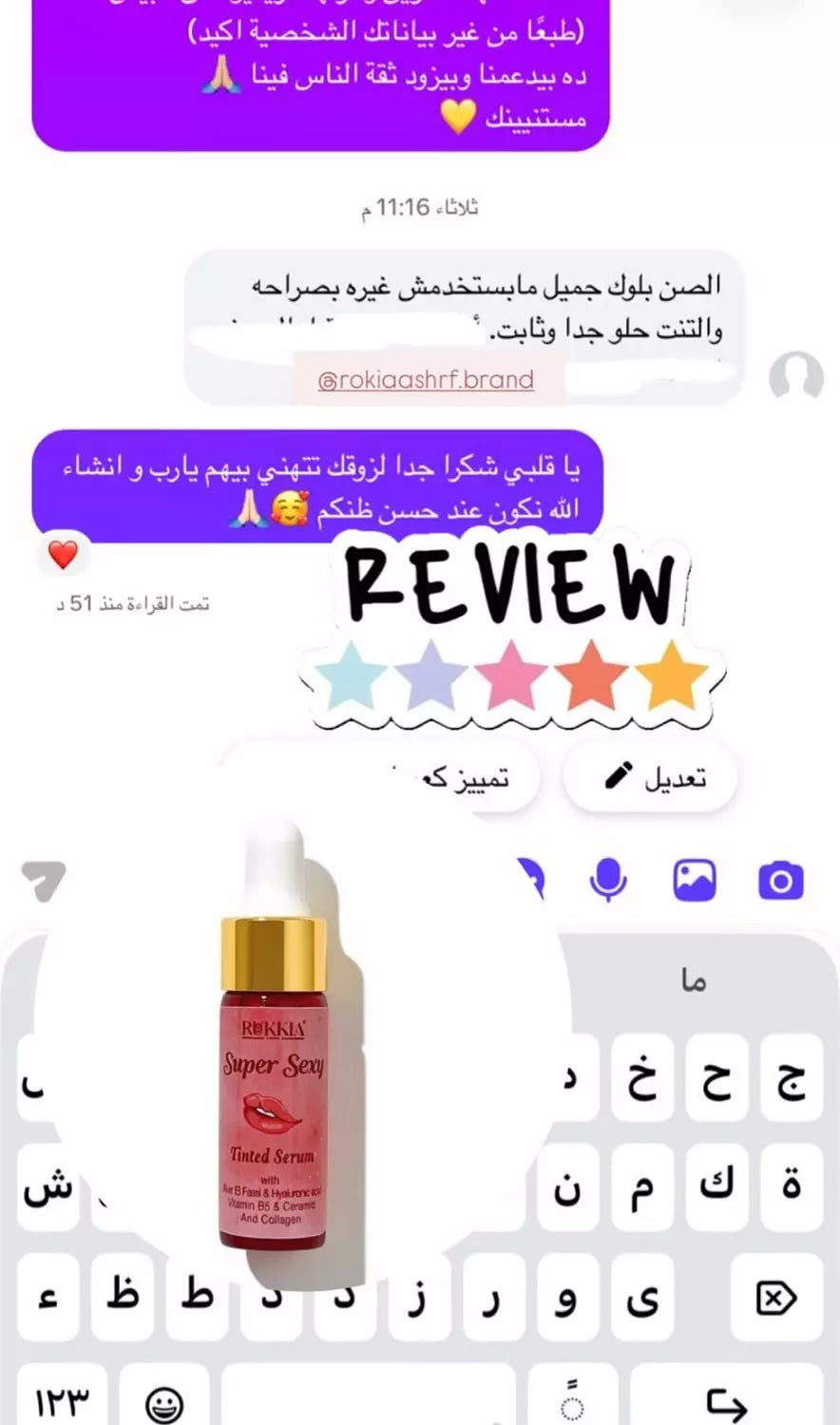سيروم تنت سوبر سيكسي بالعكر الفاسي والهايلورونيك والكولاچين وڤايتمن B5 لتوريد الشفايف و الخدود واي منطقه في الجسم تحتاج توريد