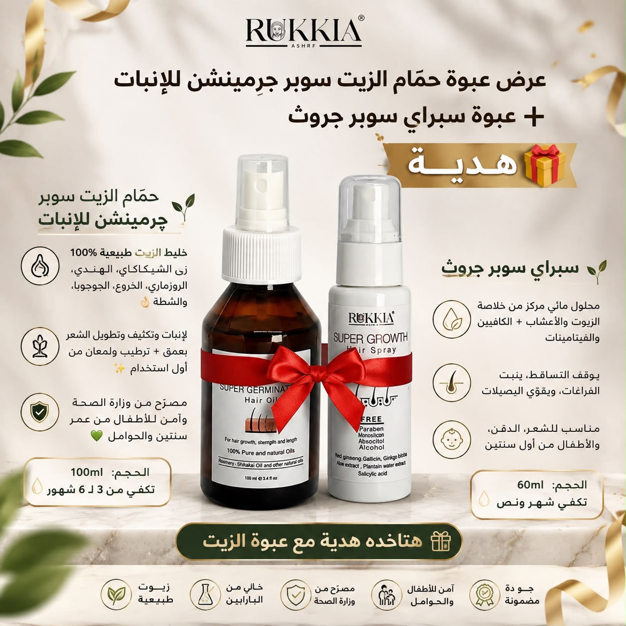 عرض الانبات والتكثيف وتطويل الشعر - عبوة حمام زيت سوبر چرمنيشن + عبوة سبراي سوبر جروث هدية خصم 50% للعبوتين 🎁
