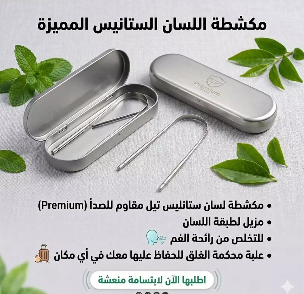 كشاطة لسان ، منظف لسان ، مكشطة لسان من الفولاذ المقاوم للصدأ، مزيل طبقة اللسان للبالغين، منظف لسان على شكل حرف U للتخلص من رائحة الفم + علبة محكمة الغلق للحفاظ عليها معك في اي مكان