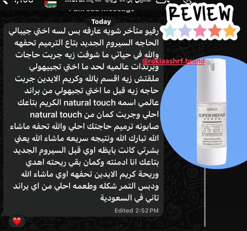 سيروم الاسكين بوستر سوبر ريبير بالهايلورونيك 3% ونياسيناميد 3% والسيراميد وفايتمن B5 -  ل ترميم وتضييق الماسام وترطيب وتفتيح وتقوية حاجز البشره