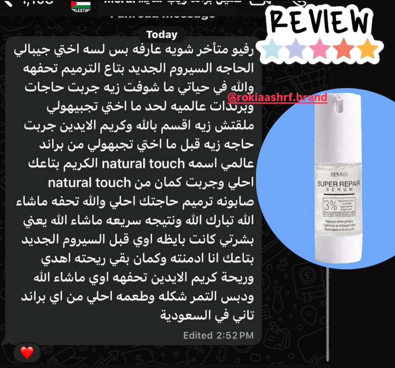 سيروم الاسكين بوستر سوبر ريبير بالهايلورونيك 3% ونياسيناميد 3% والسيراميد وفايتمن B5 -  ل ترميم وتضييق الماسام وترطيب وتفتيح وتقوية حاجز البشره