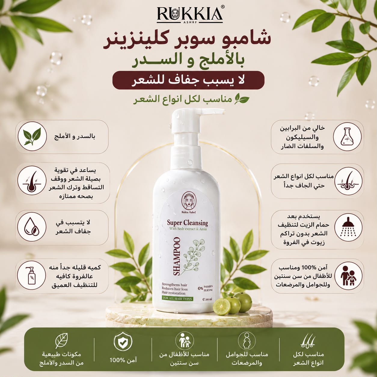 شامبو سوبر كلينزر للشعر للتنضيف العميق للفروه بدون جفاف لأطراف الشعر بالسدر - الاملج - Vitamin B5 - PQ7 - الالوڤيرا