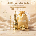 مكحلة نحاس نقي 100% بتصميم سعودي مع خاصية الفك والتركيب