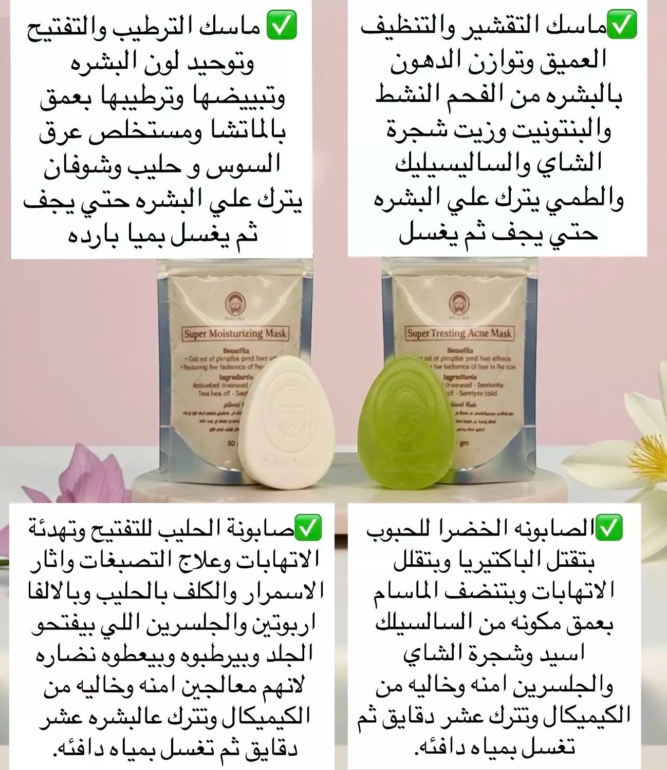 بوكس تنضيف البشره واي منطقه في الجسم 4 منتجات | صابونة بشره دهنيه - صابونة تفتيح - ماسك بشره دهنيه - ماسك تفتيح