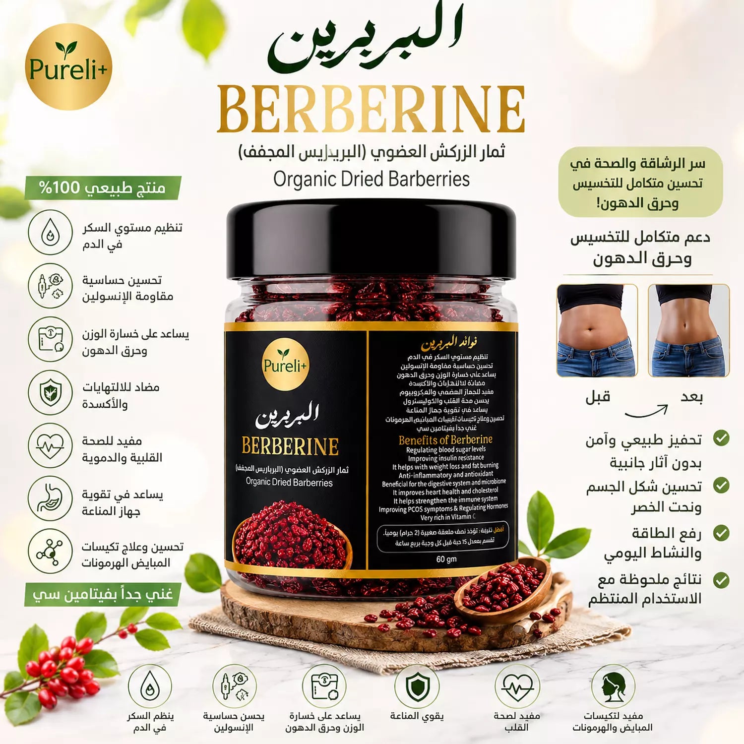 البربرين الطبيعي - ثمار الزركش العضوي (البربرايس المجفف) يسمي الماس الاحمر والسوبر فود ، درجه اولي ونقي 100% ،العبوه 60 جرام من بيورلي بلس