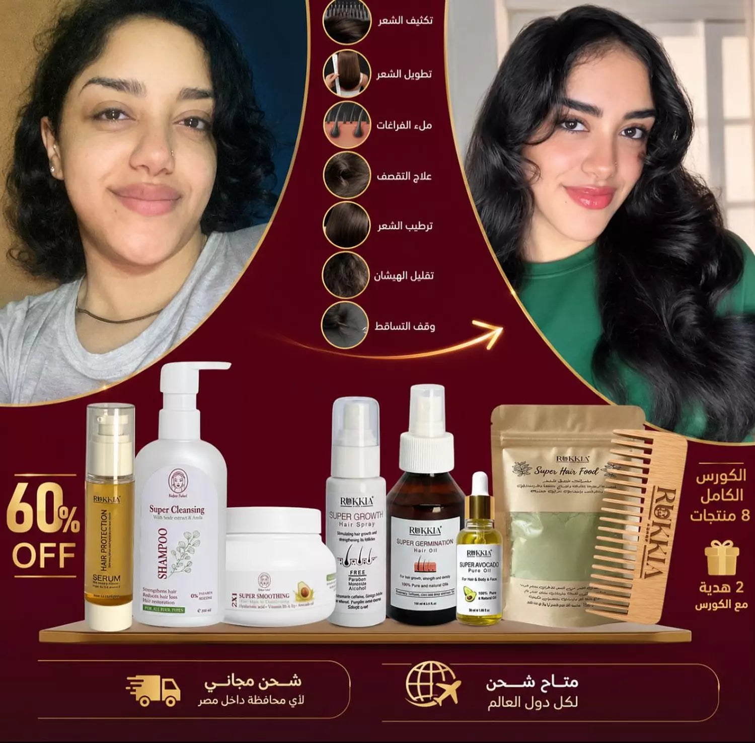 كورس علاج الشعر الكامل للعناية الكاملة العلاجيه الطبيه للشعر 8 منتجات منهم منتجين هدية | حمام زيت-سبراي شعر-شامبو-حمام كريم-زيت افوكادو-ماسك المشاط-سيروم الشعر-مشط خشب