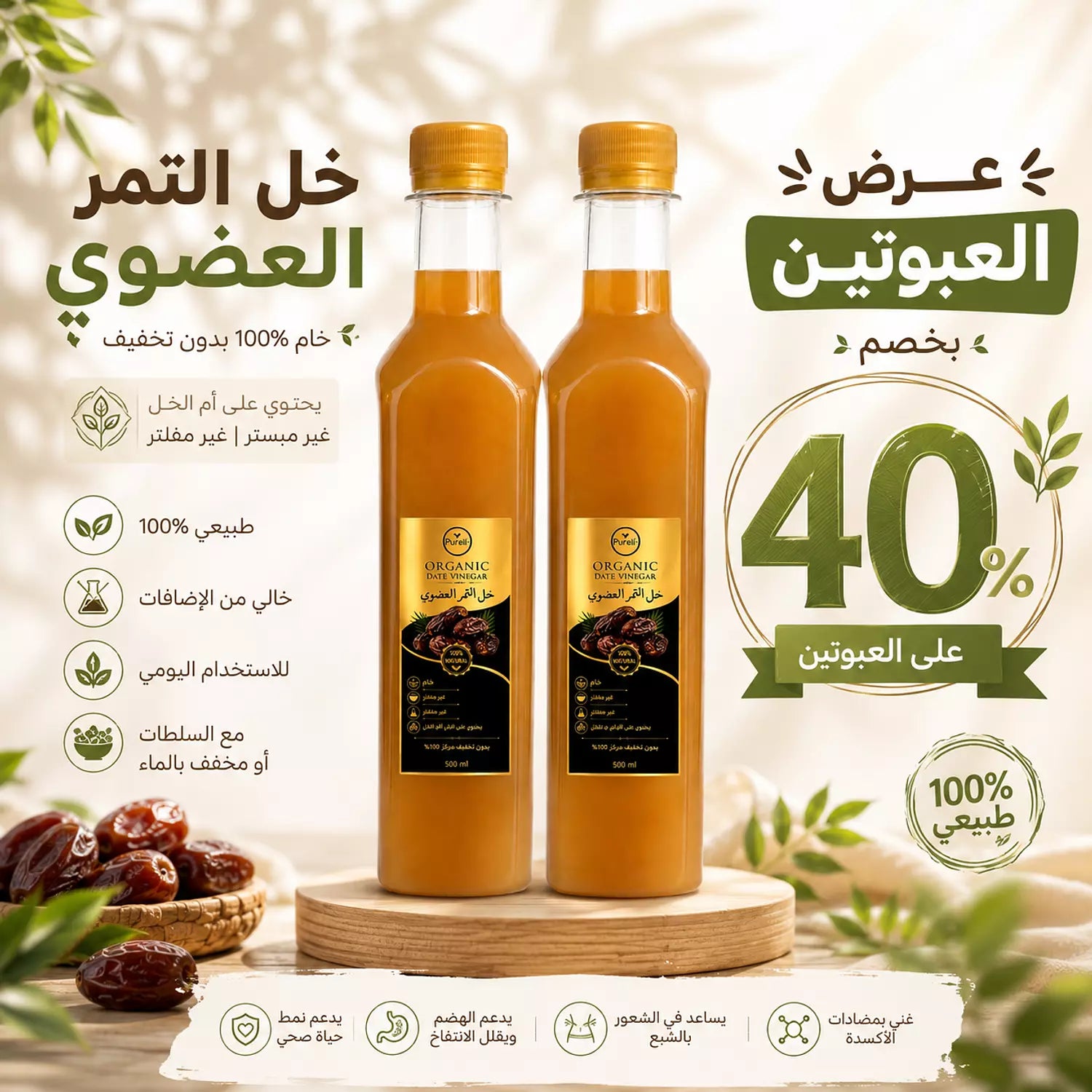خل التمر العضوي الخام بتركيز 100% بدون تخفيف يحتوي علي ام الخل و غير مبستر و غير مفلتر من بيورلي بلس