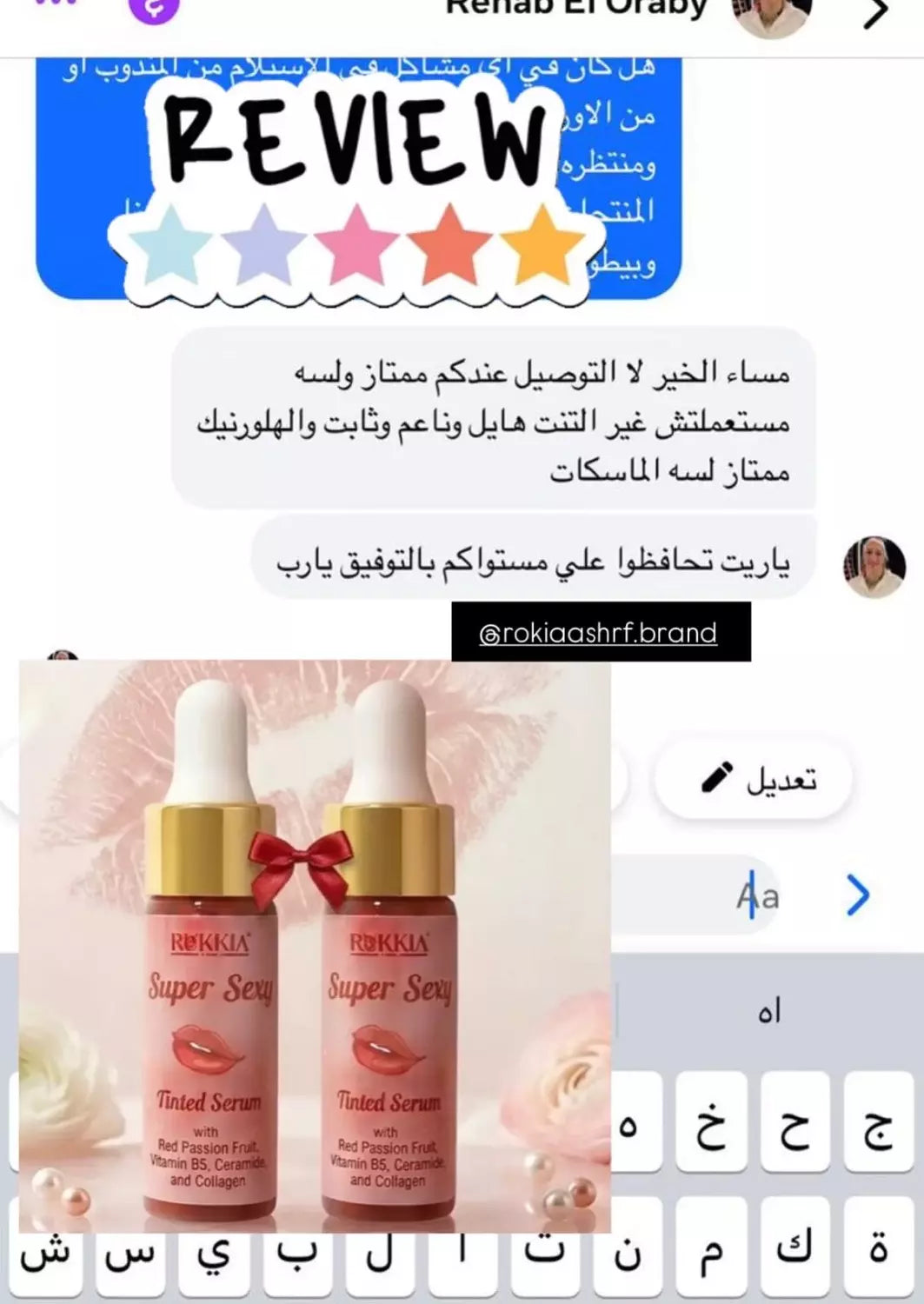 سيروم تنت سوبر سيكسي بالعكر الفاسي والهايلورونيك والكولاچين وڤايتمن B5 لتوريد الشفايف و الخدود واي منطقه في الجسم تحتاج توريد