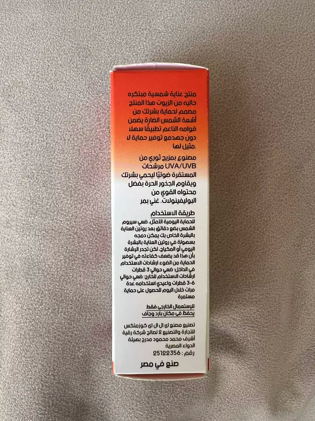 صن بروتيكشن لوشن صن سكرين طبي للحماية من اشعة الشمس SPF 50+ UVA / UVB بدون وايت كاست بدون ملمس دهني - مناسب كل انواع البشره حتي الدهنيه والحساسه