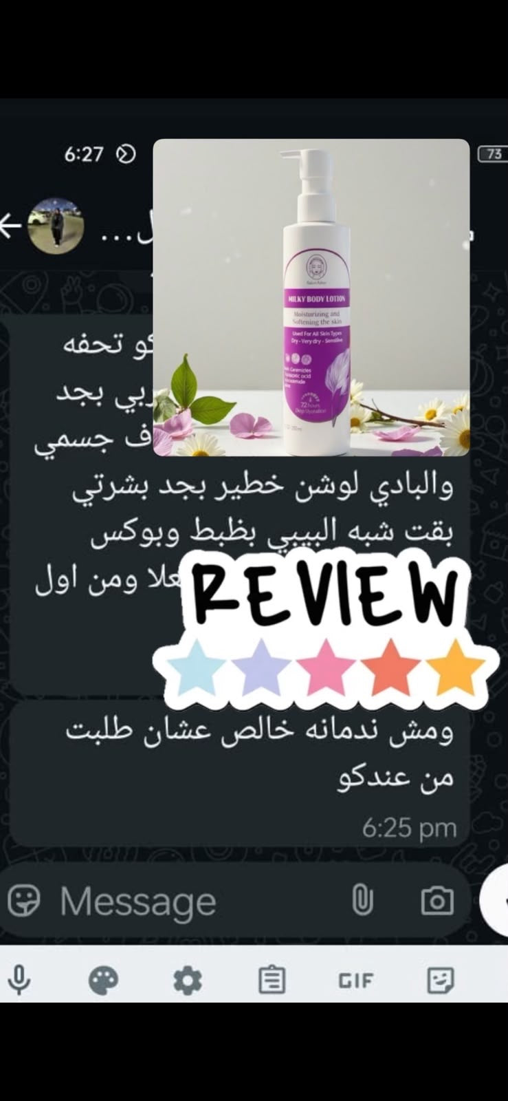 ميلكي بادي لوشن مرطب للجسم مخصص للترطيب العميق للجلدبالهيالورونيك والنياسيناميد واليوريا والسيراميد وجوز الهند الطبيعي