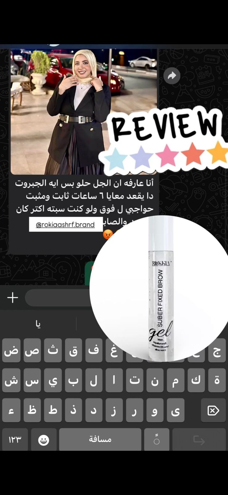 چـل الحـواجب سـوبـر فيكسيد لتثبيت الحواجب بثبات عالي جداً بدون اي اضرار مع نعومه وتغذيه جل مائي بالهايلورونيك أسيد + ألوڤيرا چيل + ڤيتامين B5 + كافيين
