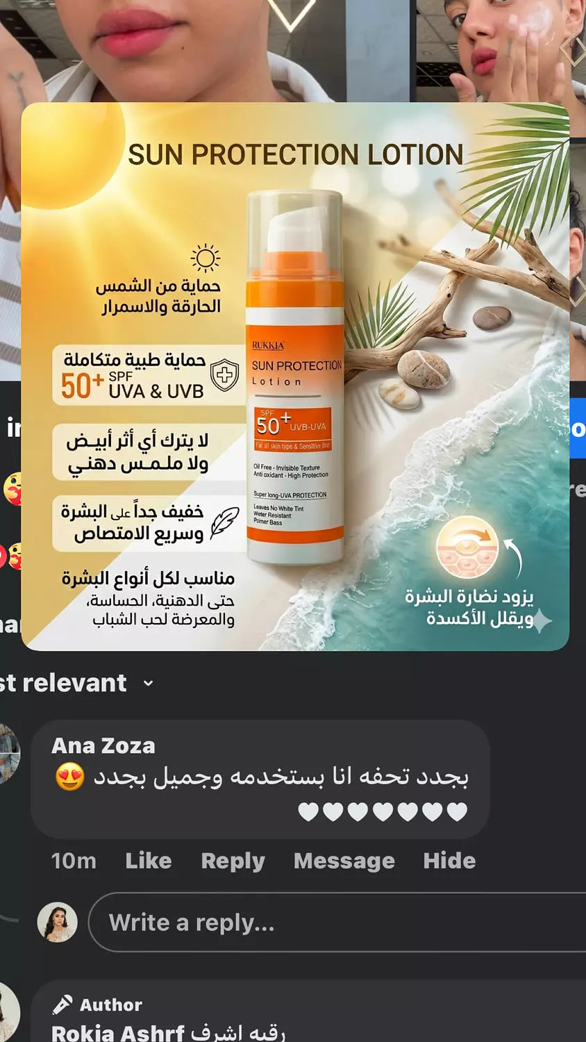 صن بروتيكشن لوشن صن سكرين طبي للحماية من اشعة الشمس SPF 50+ UVA / UVB بدون وايت كاست بدون ملمس دهني - مناسب كل انواع البشره حتي الدهنيه والحساسه
