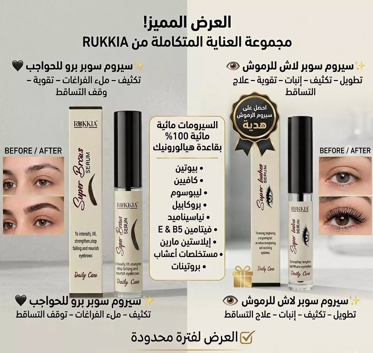 مجموعة العلاج والعناية بالرموش والحواجب - سيروم سوبر لاش للرموش - سيروم سوبر برو للحواجب - سيروم طبي معالج مائي 100% لعلاج و تكثيف و تطويل الرموش و الحواجب