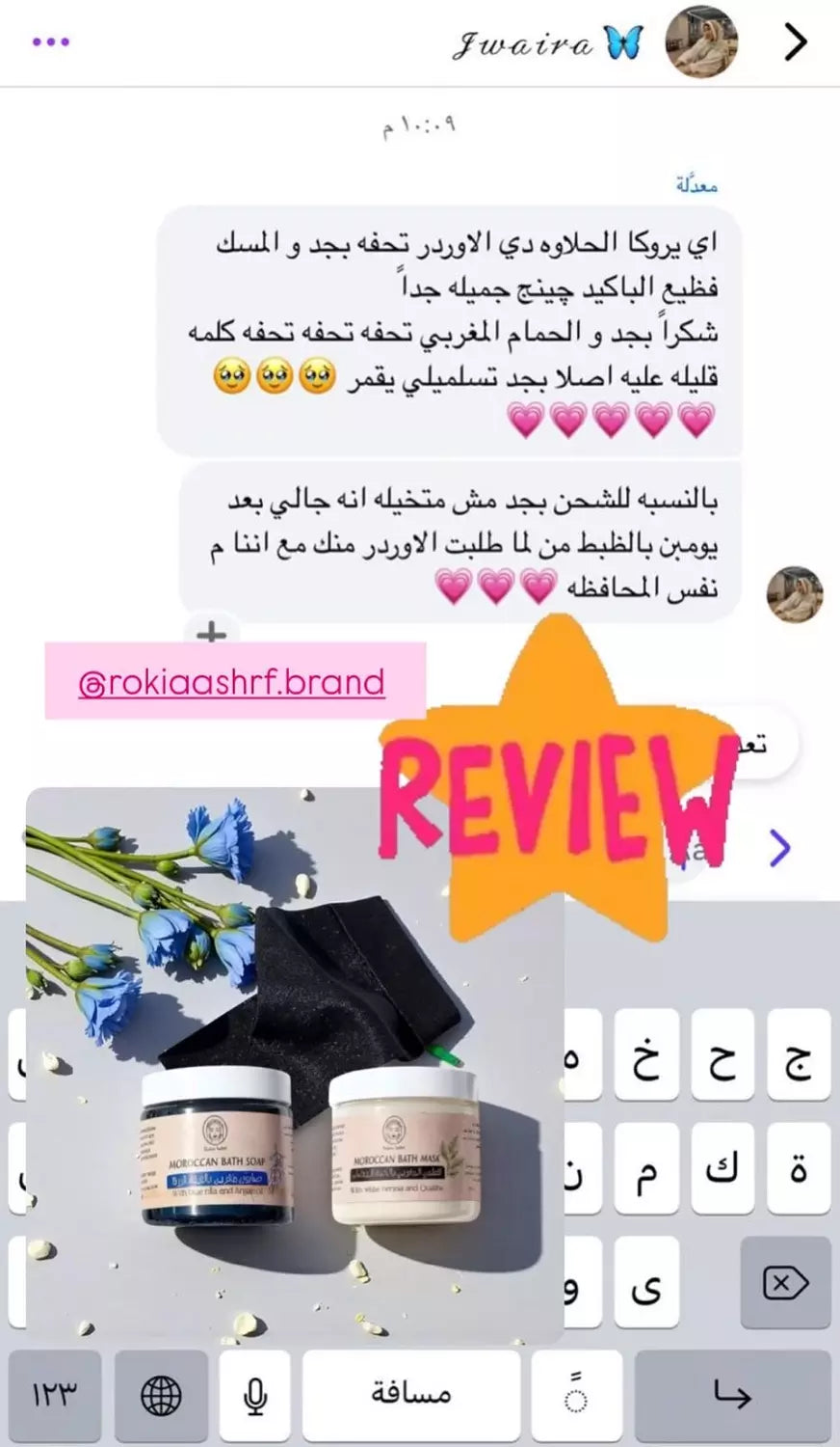 بوكس العنايه الكامله بالجسم علاجي وطبي 9 منتجات | ماسك الطمي المغربي للجسم - صابون مغربي - ليفه مغربيه - مرطب جسم - زيت سعد وترمس - مسك ابيض 5ميللي - فرشة جسم دراي براش - مرطب يد - سيروم اظافر
