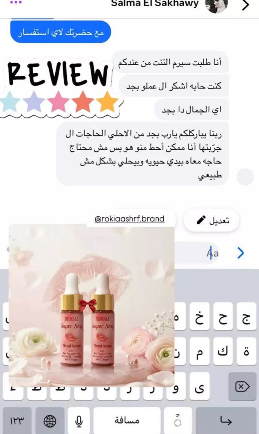 سيروم تنت سوبر سيكسي بالعكر الفاسي والهايلورونيك والكولاچين وڤايتمن B5 لتوريد الشفايف و الخدود واي منطقه في الجسم تحتاج توريد
