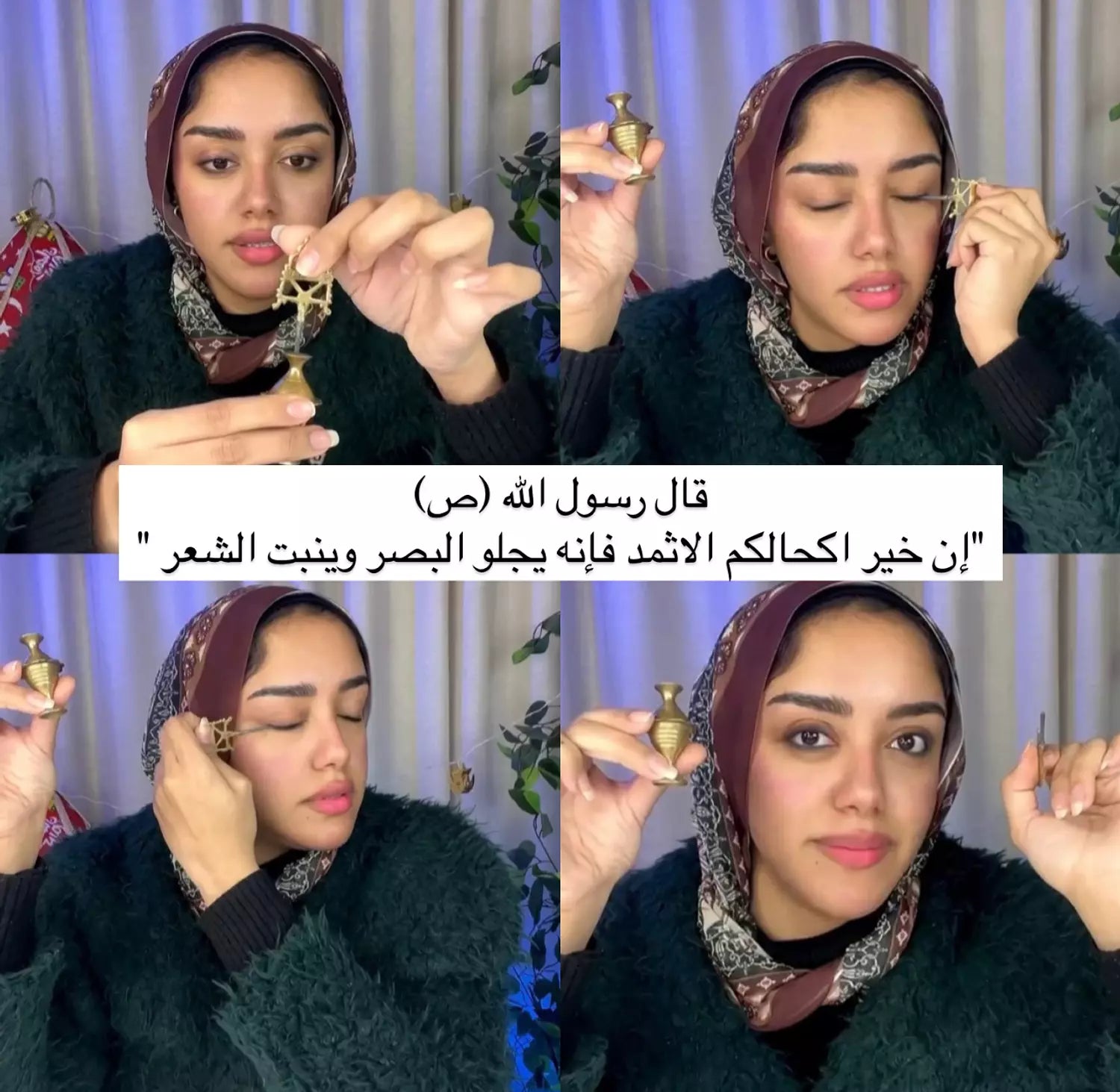 الكحل الاثمد الحجازي الاسود الاصلي طبيعي و خام 100% - يُستورد من الحجاز حجر و نبرده ونغسله بماء زمزم لمدة ثلاث ايام ثم يُطحن ناعم جداً بدون اي اضافات او خلط علي يد متخصصين