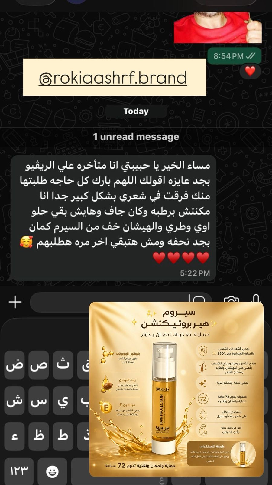 سيروم حماية وترميم الشعر هير بروتيكشن سيروم بكيراتين البروتينات، زيت الأرجان، وفيتامين E
