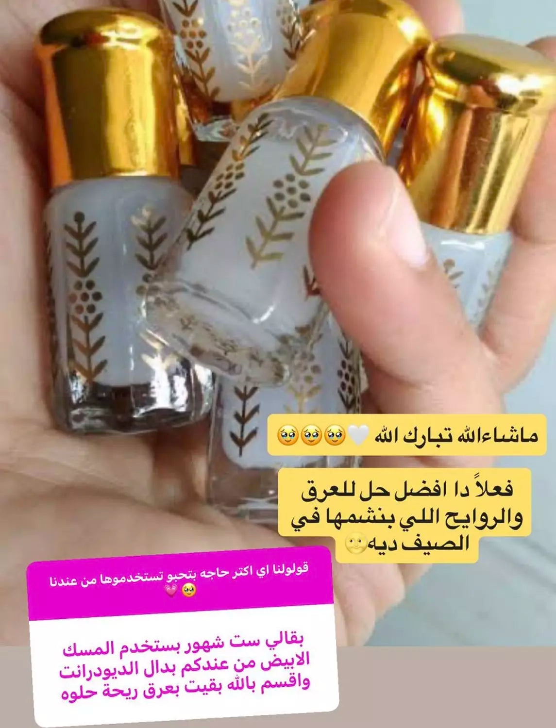 المسك الابيض الخام الاصلي مسك الطهارة طبيعي وخام 100% بدون اي اضافات مناسب للجنسين وللاطفال وللاماكن الحساسه وللشعر