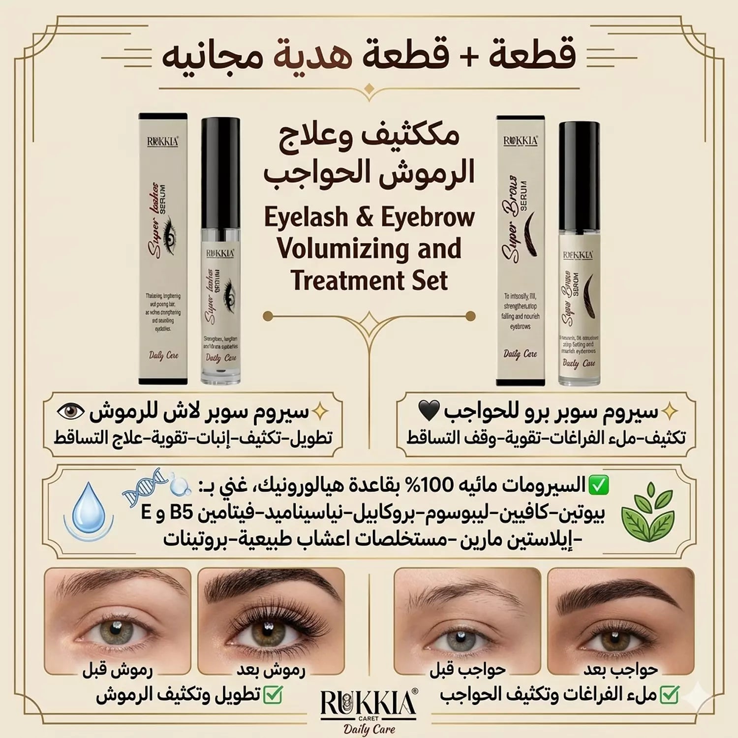مجموعة العلاج والعناية بالرموش والحواجب - سيروم سوبر لاش للرموش - سيروم سوبر برو للحواجب - سيروم طبي معالج مائي 100% لعلاج و تكثيف و تطويل الرموش و الحواجب