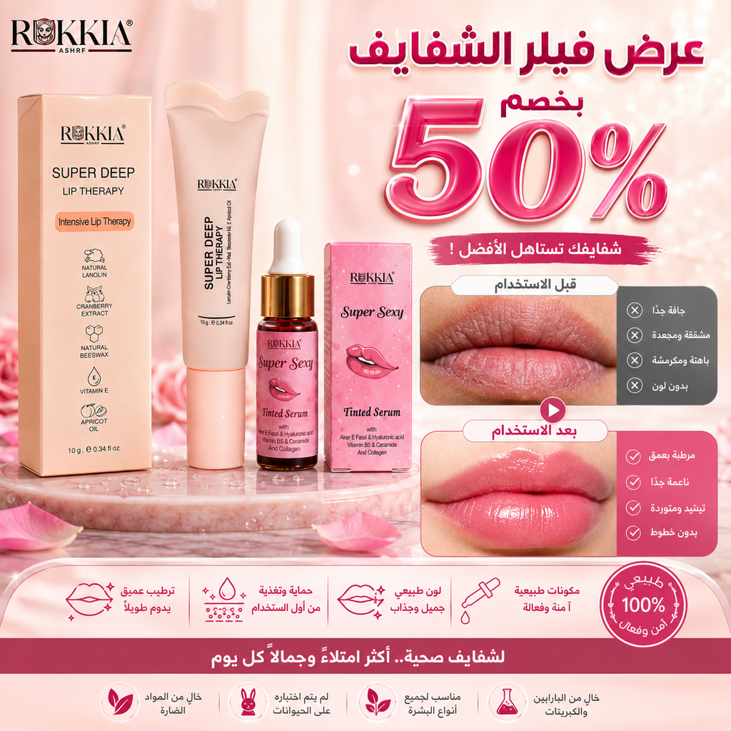 عرض فيلر الشفايف - سيروم تنت سوبر سيكسي + مرطب شفايف سوبر ليب ثيرابي