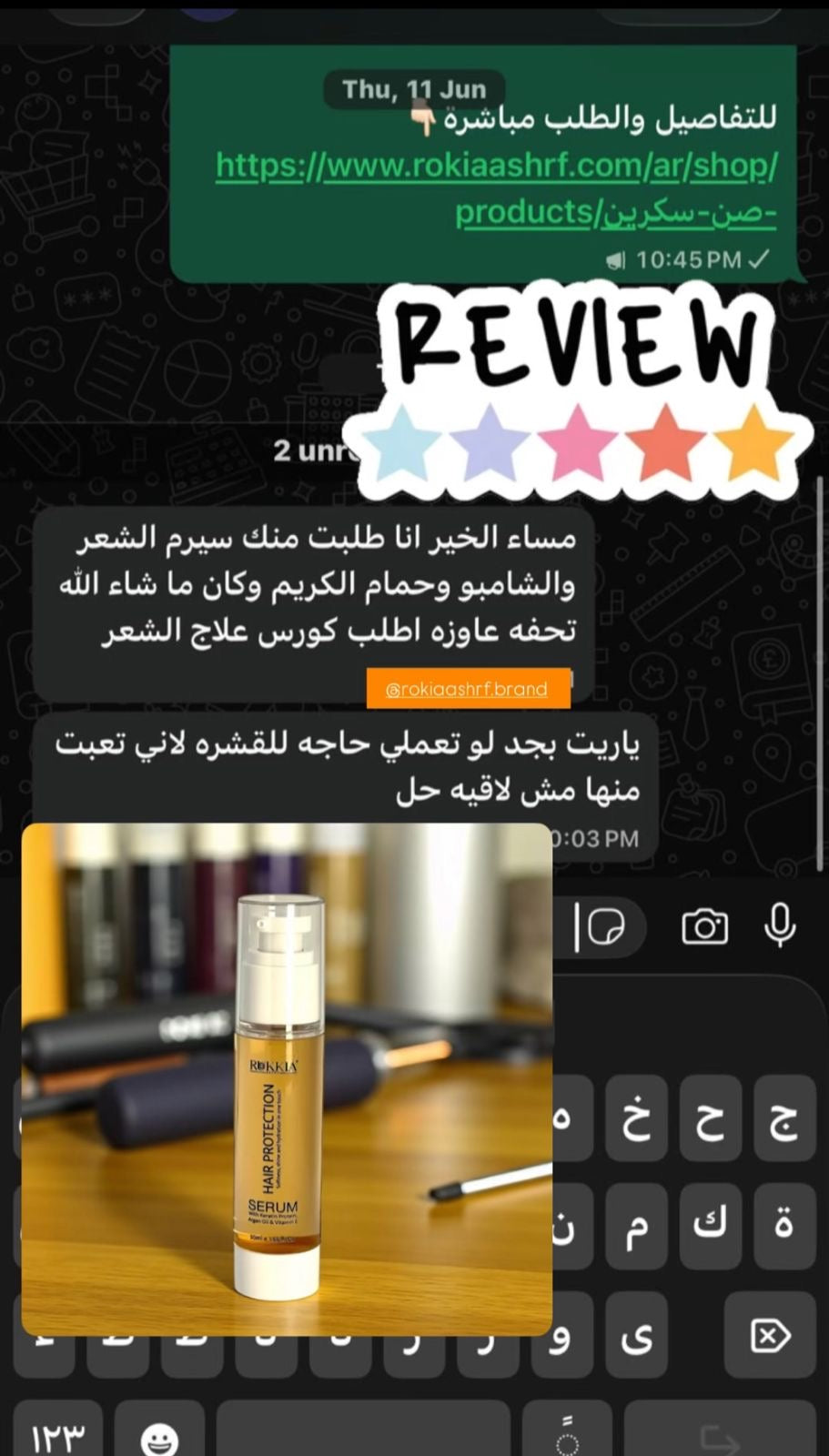 سيروم حماية وترميم الشعر هير بروتيكشن سيروم بكيراتين البروتينات، زيت الأرجان، وفيتامين E
