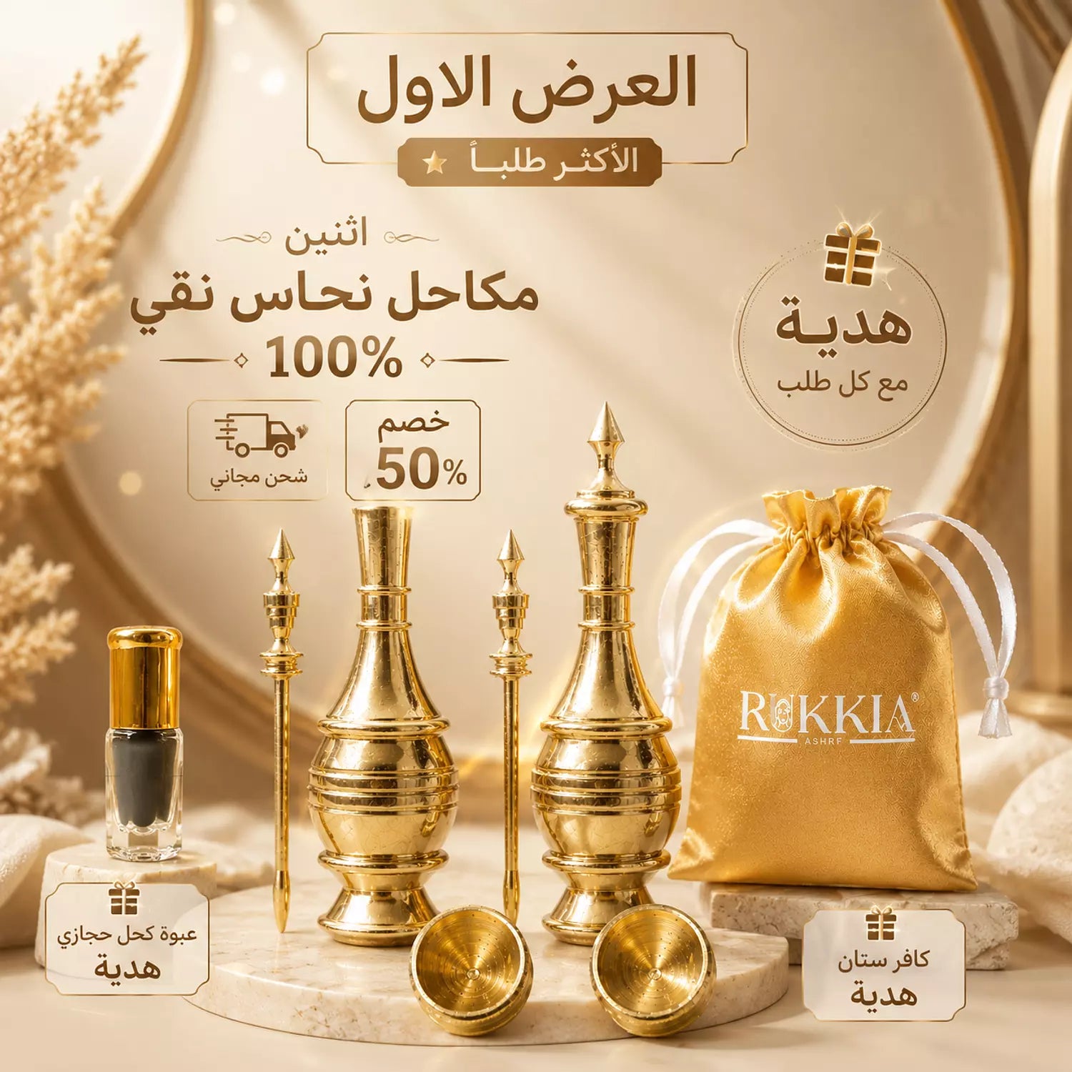 مكحلة نحاس نقي 100% بتصميم سعودي فاخر -استخدام وتعبئه وتنظيف سهل مع خاصية الفك والتركيب والغلق المحكم -بمرود نحاس ناعم وآمن على العين، يساعد على تطبيق الكحل بسهولة