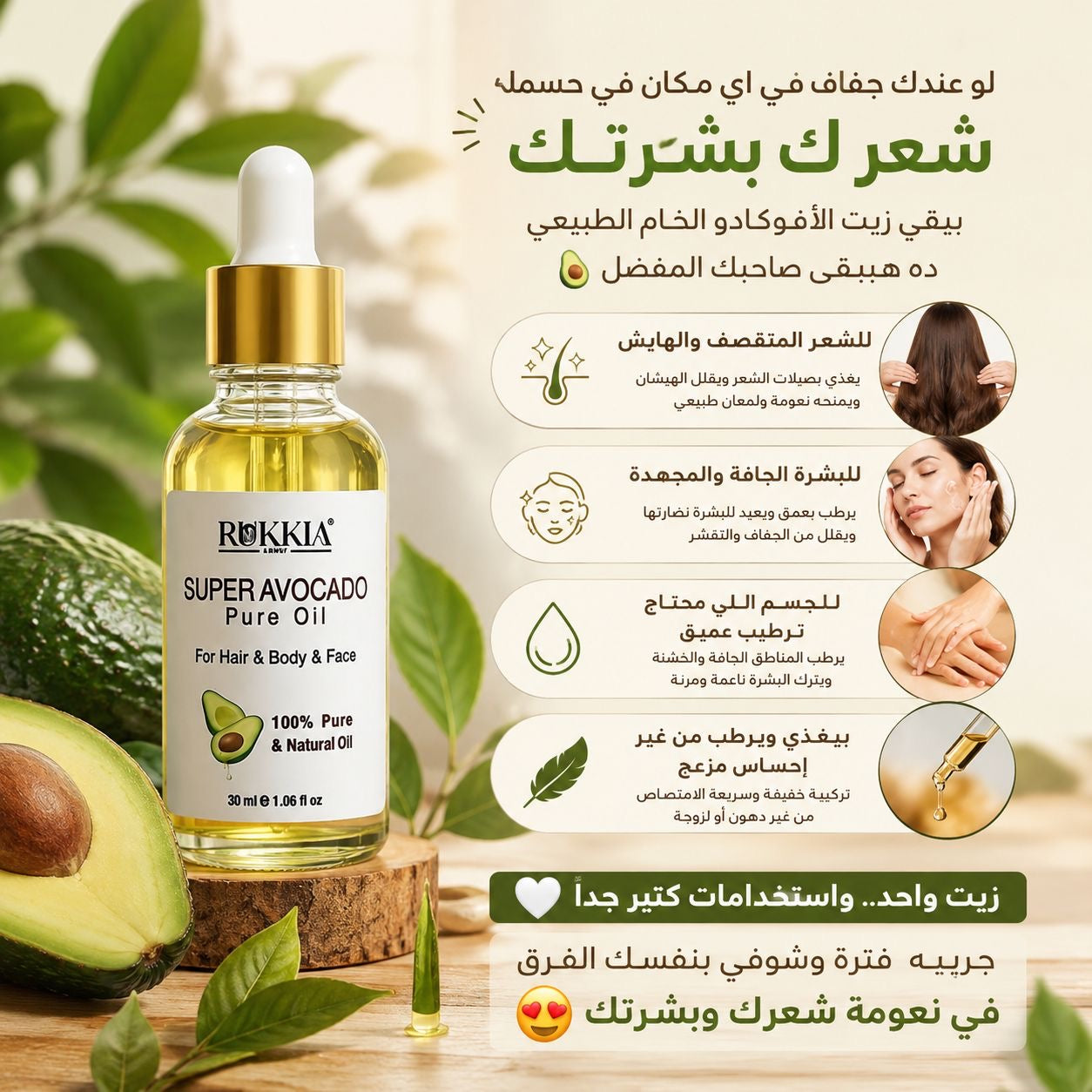 زيت الأفوكادو الخام الطبيعي النقي – ترطيب فوري عميق لكل انحاء الجسم زيت خام ونقي 100% معصور على البارد مناسب للشعر والوجه والجسم والاطفال من عمر يوم